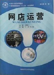 网店运营具体做什么