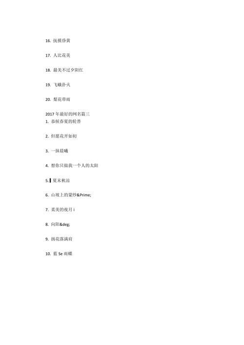 网红网名
