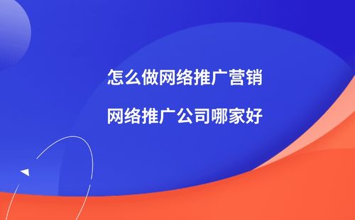 网络付费推广