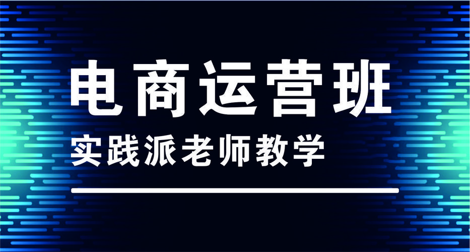 网络推广培训