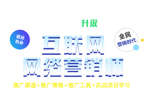 网络营销培训机构