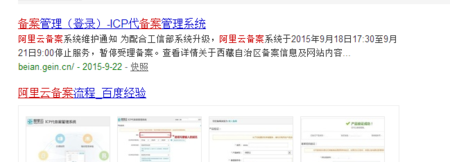 网站备案时间
