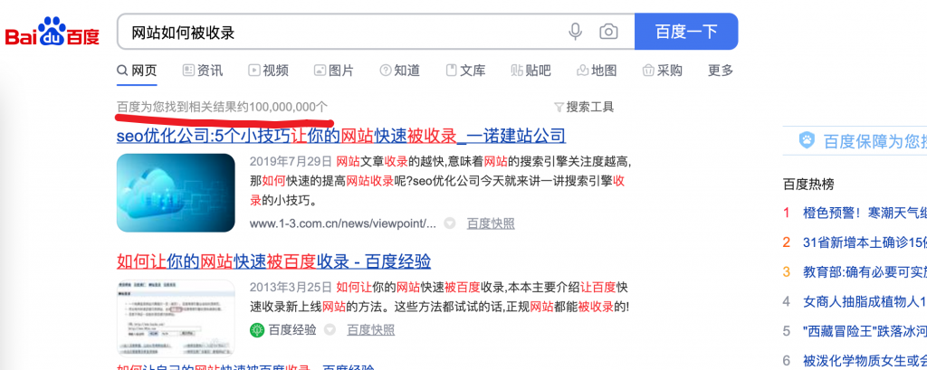 网站不收录