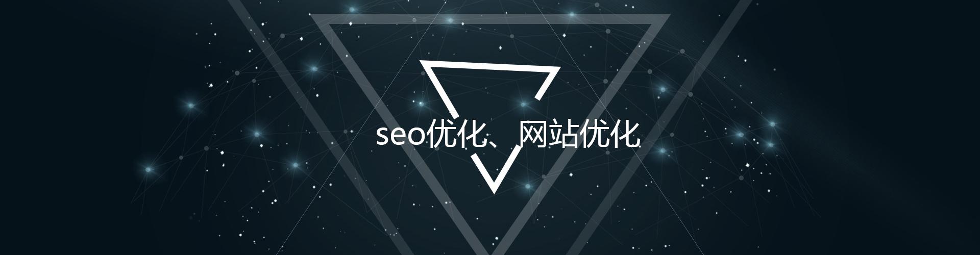网站优化课程