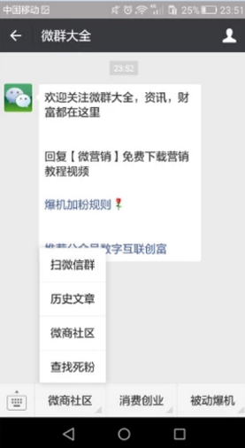 微商群