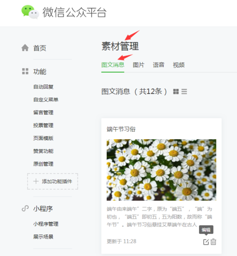 微信公众号管理平台