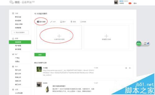 微信公众号怎么发文章