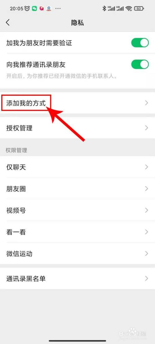 微信禁止拉入群聊