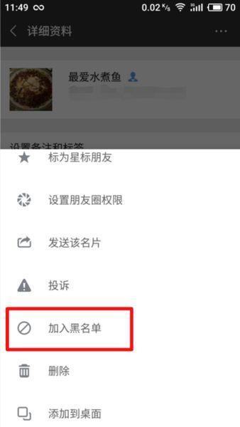微信加入黑名单对方知道吗