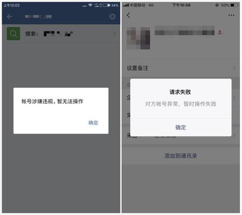 微信加好友限制