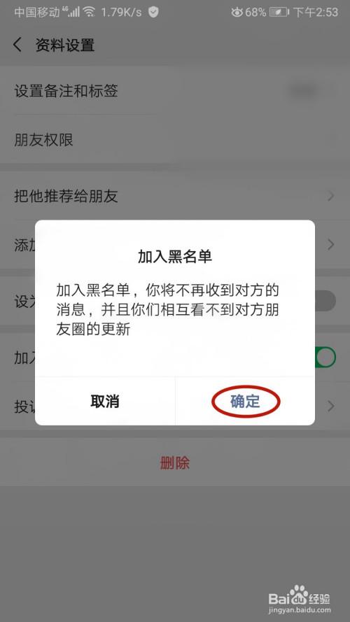 微信加入黑名单对方知道吗