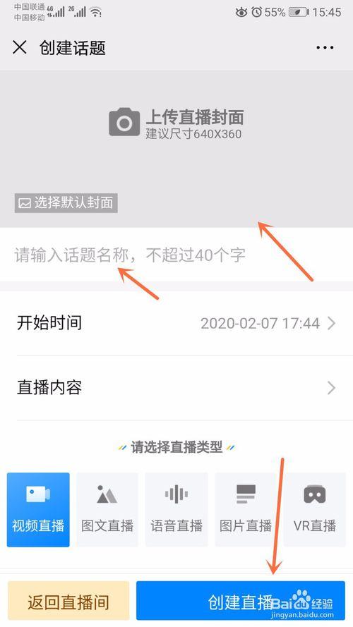 微信开直播