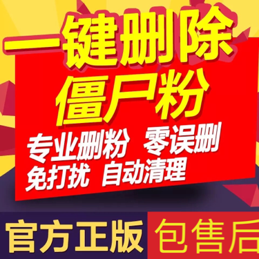 微信清理僵尸粉