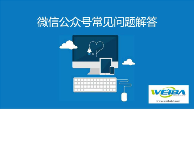 微信培训