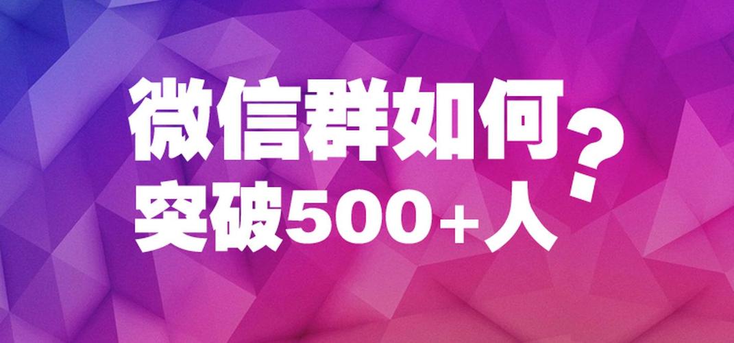 微信群最多能加多少人