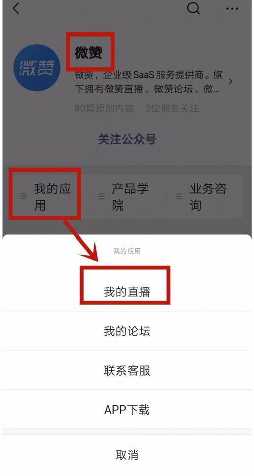 微信如何开通直播