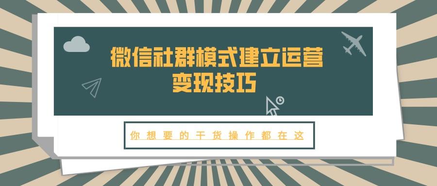 微信运营内容