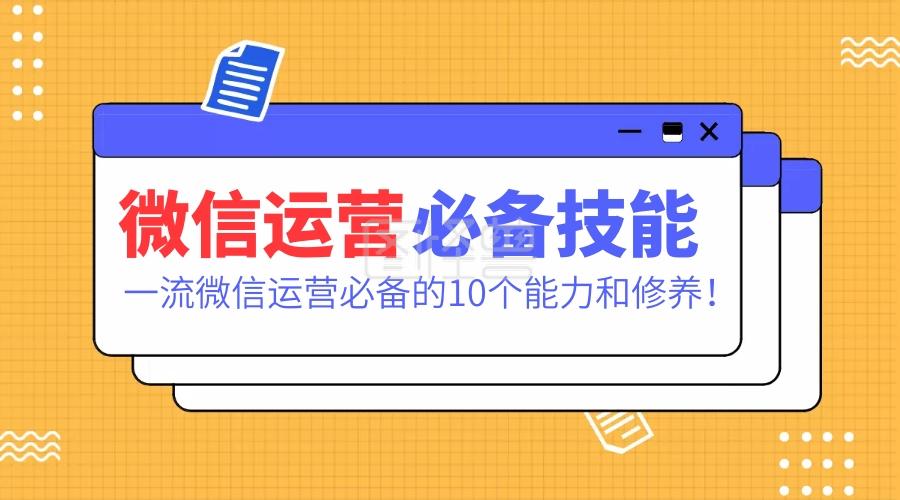 微信运营内容