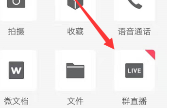 微信直播怎么开