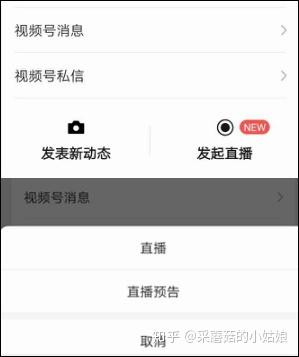 微信直播间怎么开通