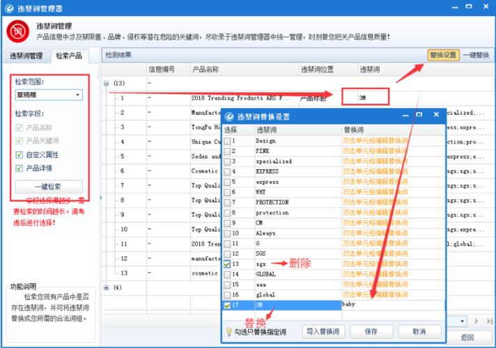 违禁词查询