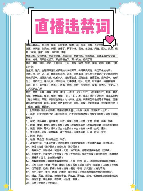 违禁词大全