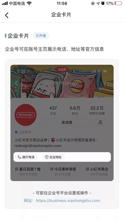 小红书企业认证