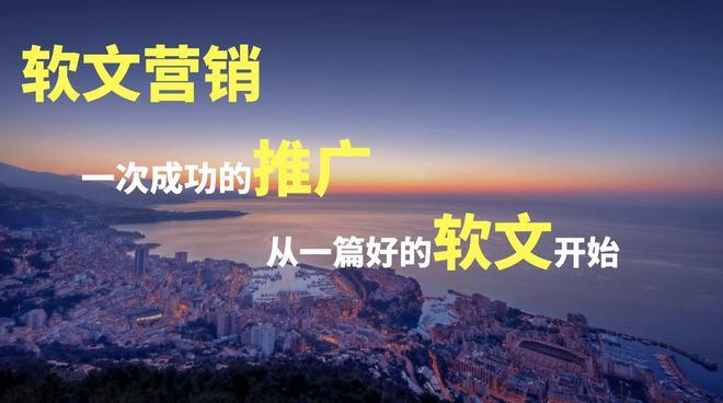写软文