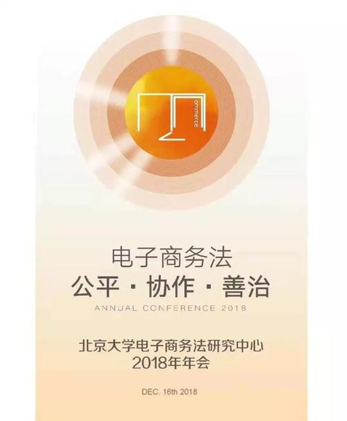 新电商法