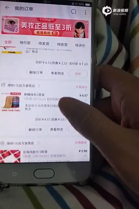 虚假发货