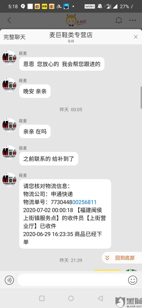 虚假发货怎么投诉