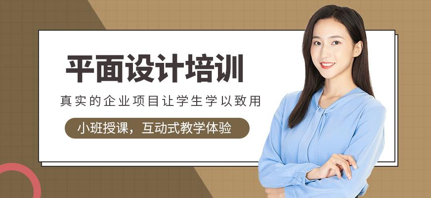 学平面设计培训