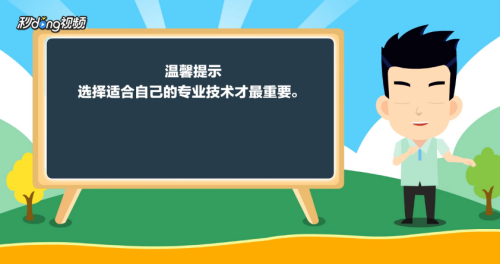 学什么技术最赚钱男生