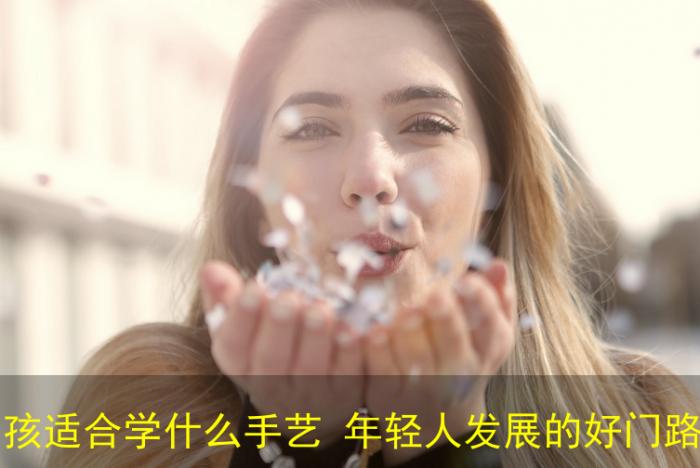 学什么手艺最赚钱