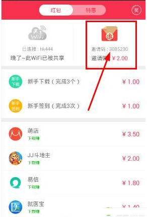 邀请码从哪里获得