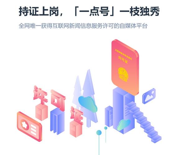 一点号官网