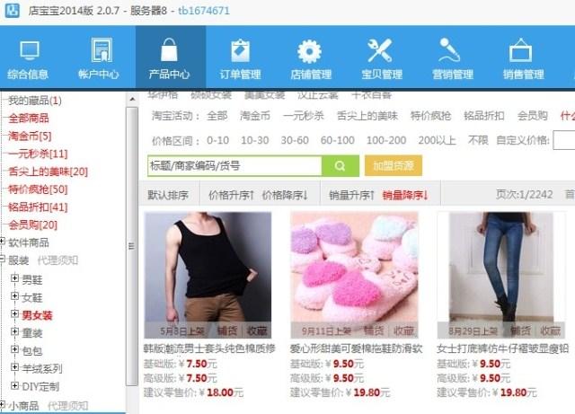 一件代发分销