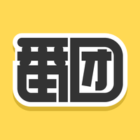 以图搜番