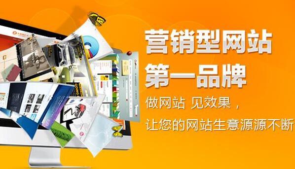 营销型网站