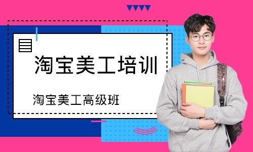永康淘宝培训
