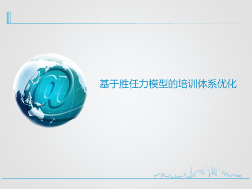 优化培训