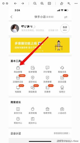怎么开通快手小店