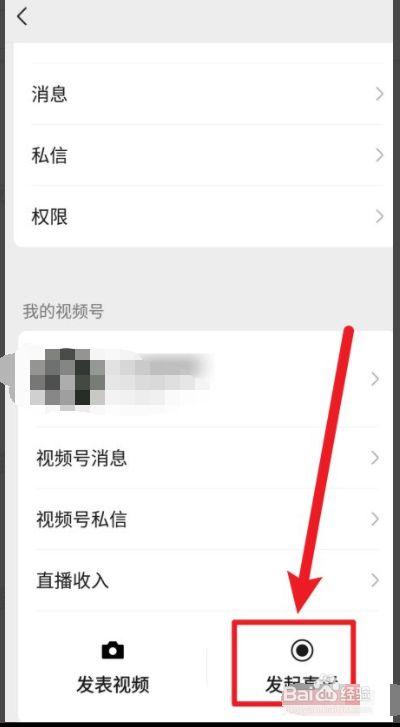 怎么开通微信直播