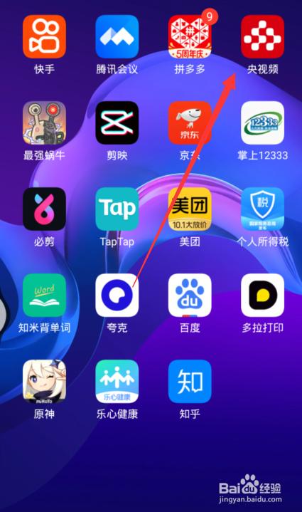 怎么看直播