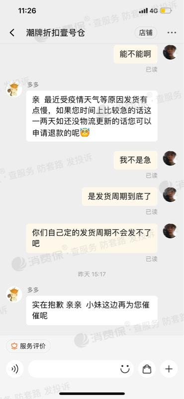 怎么判断卖家虚假发货