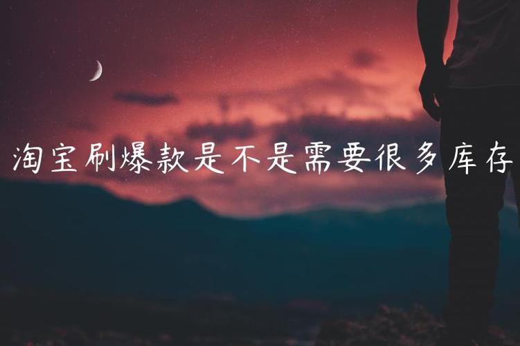 怎么刷爆款