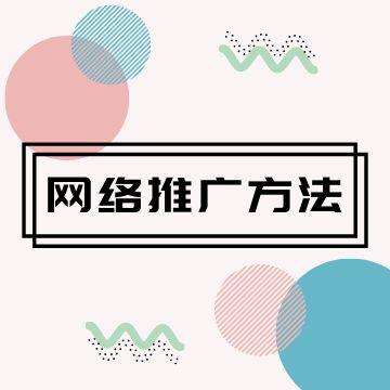 怎么学网络推广