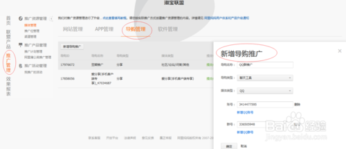 怎么在淘宝上做推广