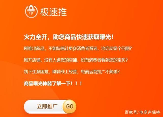 怎么在淘宝上做推广