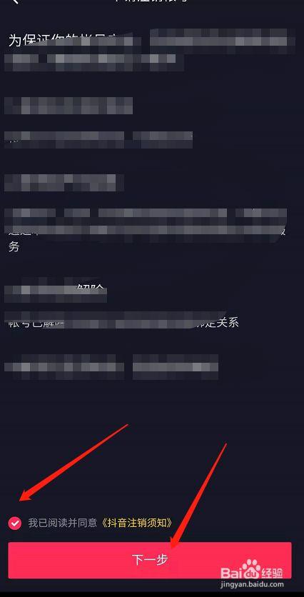 怎么注销抖音账号